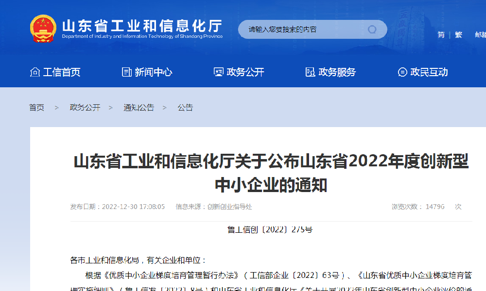 喜讯||莱州博鱼电竞官网(中国)Boyu科技有限公司被认定为山东省创新型中小企业