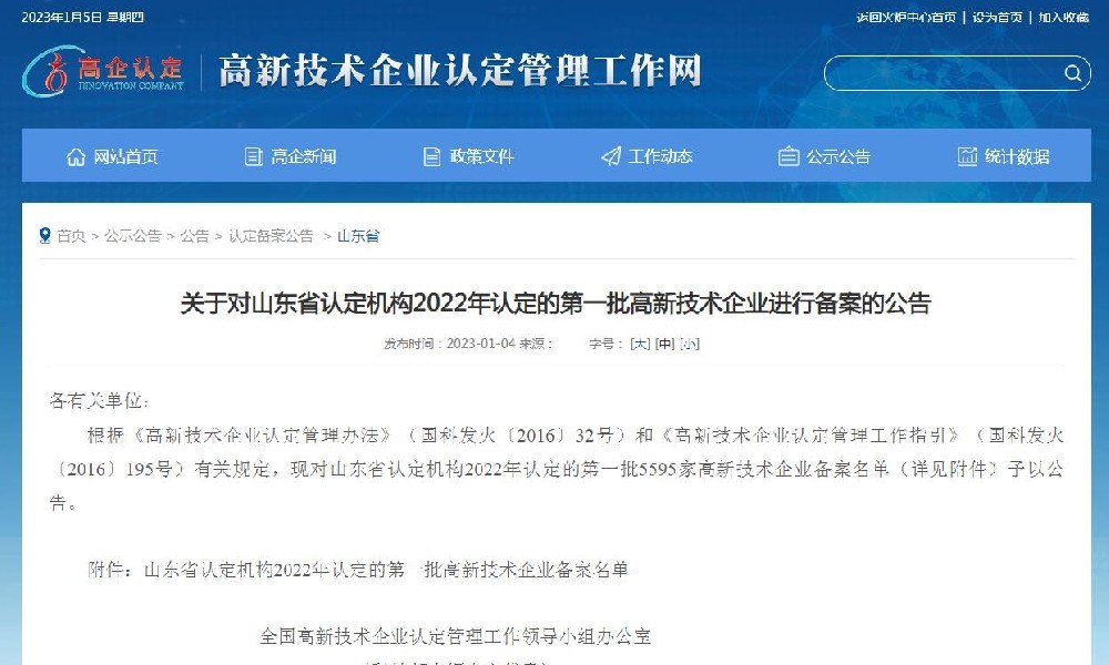 喜讯||莱州博鱼电竞官网(中国)Boyu科技有限公司再次通过高新技术企业认定