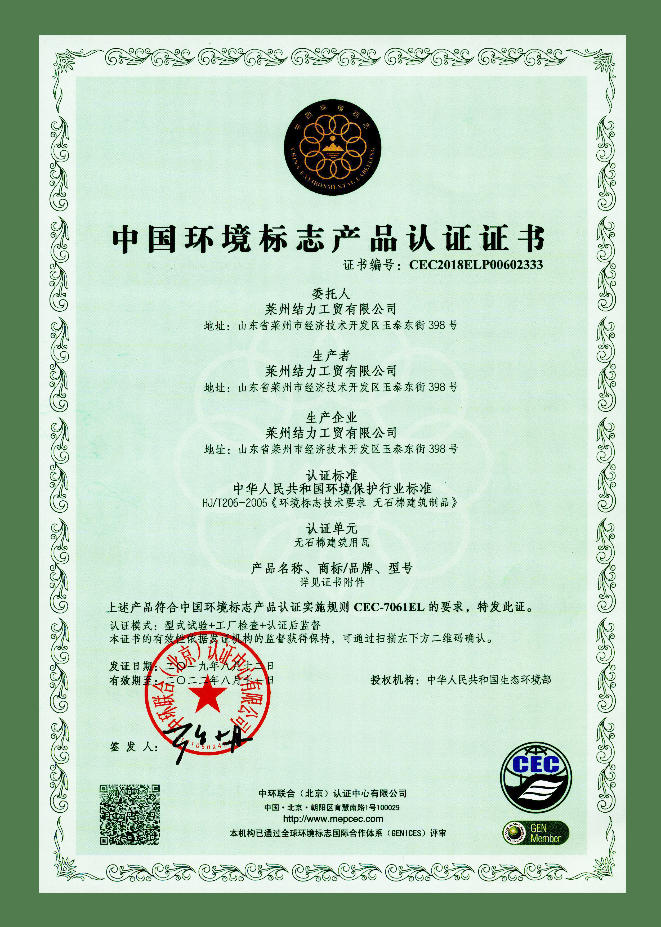 2019中国环境标志产品认证证书.jpg