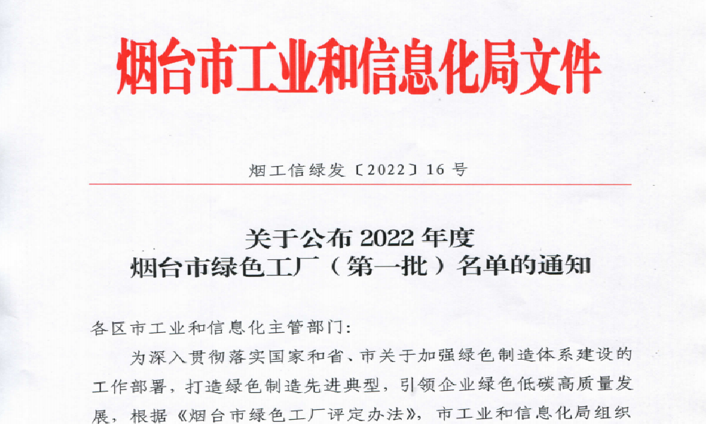 喜讯||莱州博鱼电竞官网(中国)Boyu科技有限公司被认定为烟台市首批绿色工厂